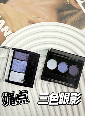 2025新品media媚点三色眼影小样蓝紫色珠光PU-01/BU-01试色