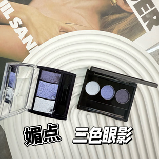 2025新品media媚点三色眼影小样蓝紫色珠光PU-01/BU-01试色