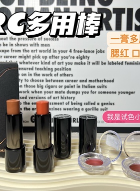 【小样】RED CHAMBER游弋千态RC多用棒小样浅唇口红腮红试色