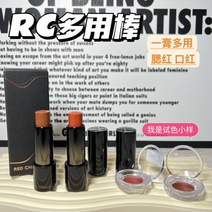 【小样】RED CHAMBER游弋千态RC多用棒小样浅唇口红腮红试色