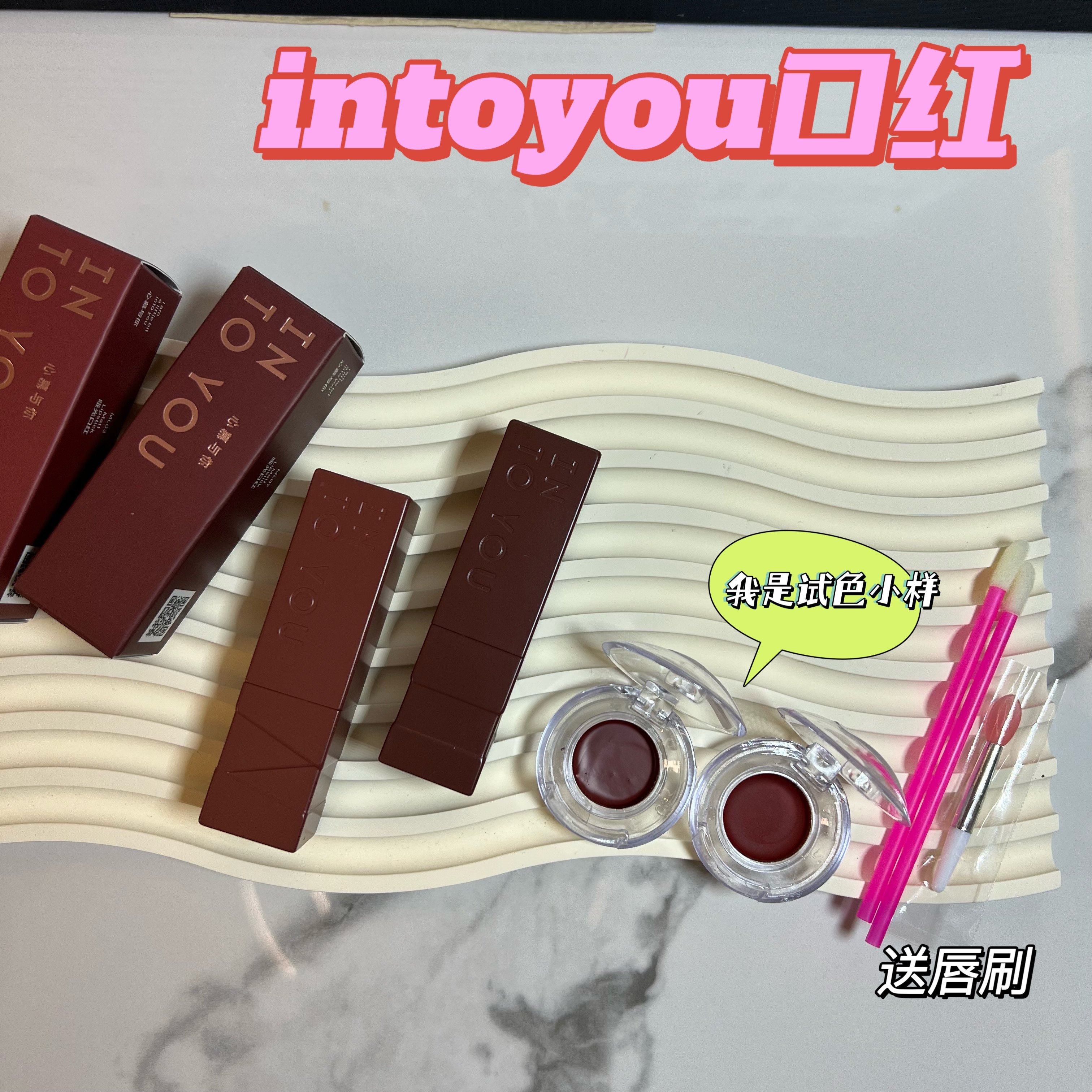 【现货】INTO YOU哑光口红小样雾面丝绒显白ML03试色小样