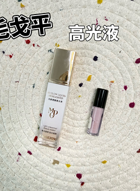新品毛戈平高光提亮液小样光影塑颜高光液修饰轮廓 面中提亮试色