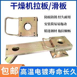 干燥机拉板滑板下料拉板可定做塑料托板轴承滑槽加长卸料拉板底座