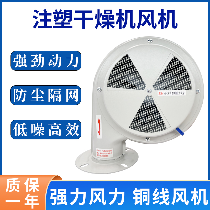 注塑机干燥机风机塑料干燥鼓风机