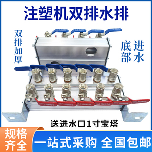 注塑机水排分流器模具水排注塑机分水排双排模具冷却水排汇流排