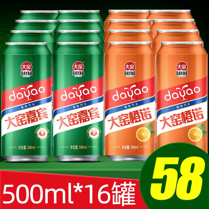 大窑嘉宾饮料大窑橙诺500ml易拉罐汽水内蒙古网红碳酸味饮料16罐