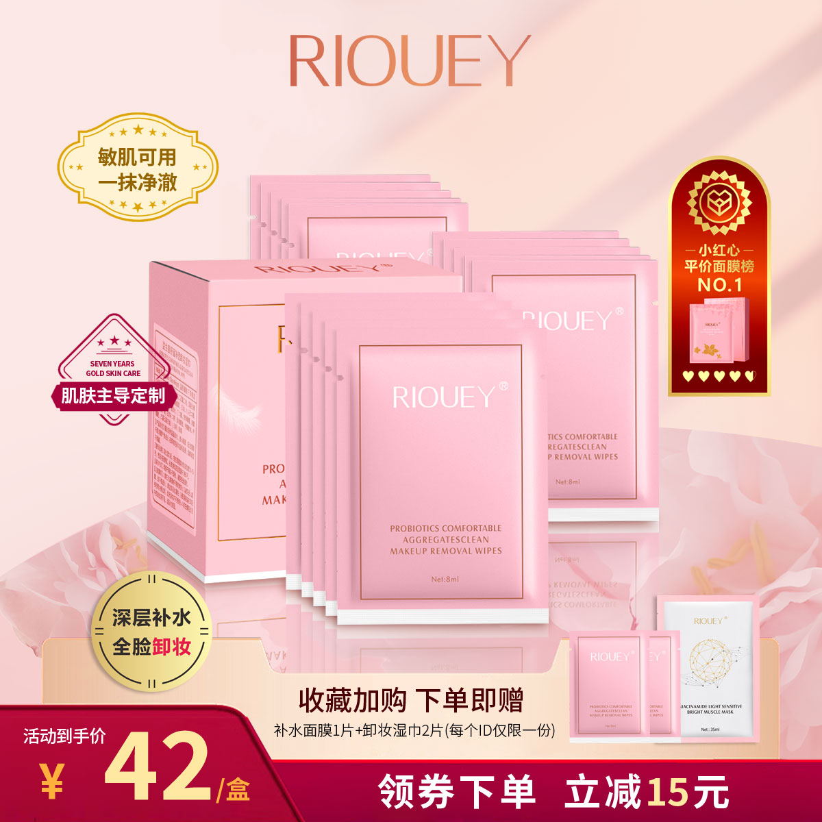 RIOUEY益生菌舒蕴净透卸妆湿巾女眼唇脸温和清洁30片
