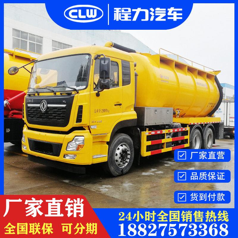 东风天龙后八轮22方清洗吸污车大型联合疏通车吸污专用车厂家新车