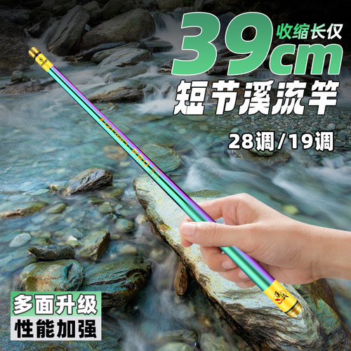 超短溪流竿高碳轻硬收缩39厘米
