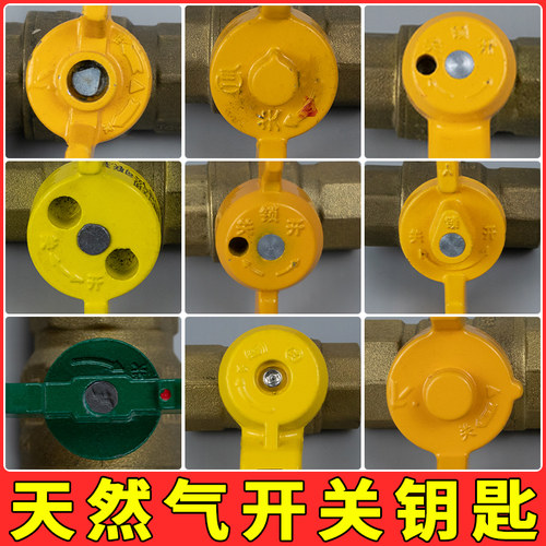 【包开】天然气燃气阀门开关钥匙