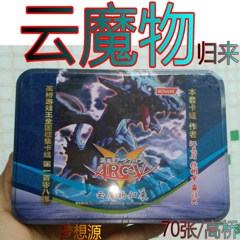 云魔物归来/风暴龙 卷层云 冰灵神  小烟球  比赛高桥 游戏王卡组