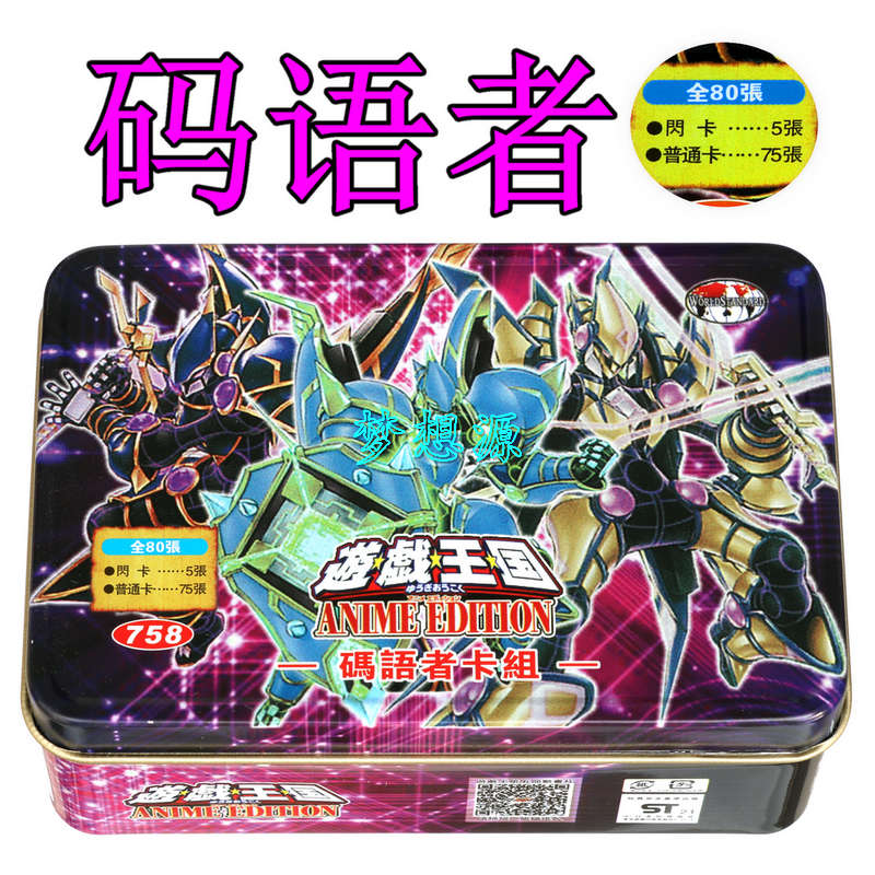 游戏王码语者卡组代码编码解码