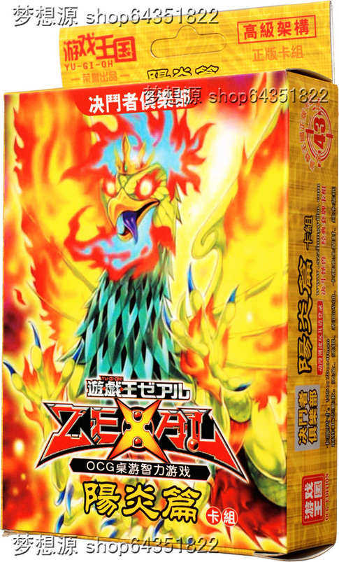 纸盒装 阳炎篇 炎王 四轴炎星神 阳炎兽 炎系 游戏王卡组