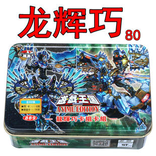 游戏王龙辉巧卡组龙巧仪天龙流星 电子化天使 朱光宣告者神巫卡组