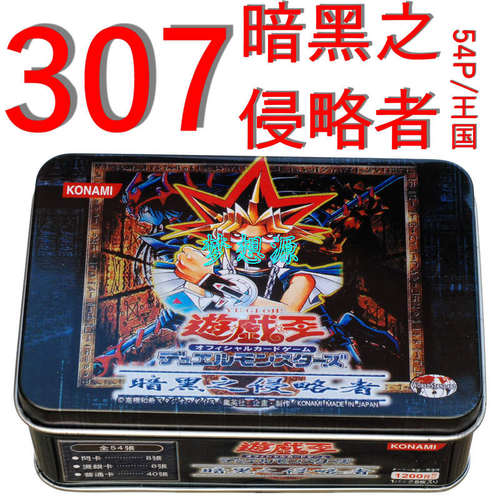 游戏王307暗黑之侵略者王家神殿