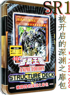 游戏王SR13 被开启的深渊之扉包 暗黑界魔神王 鬼神 恶魔之门卡组