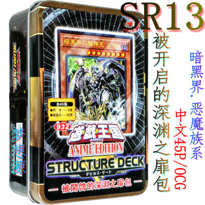 游戏王SR13卡组暗黑界魔神王