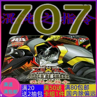 游戏王707混沌之指令 超量变身之光 希望皇霍普雷 我我我少女卡组