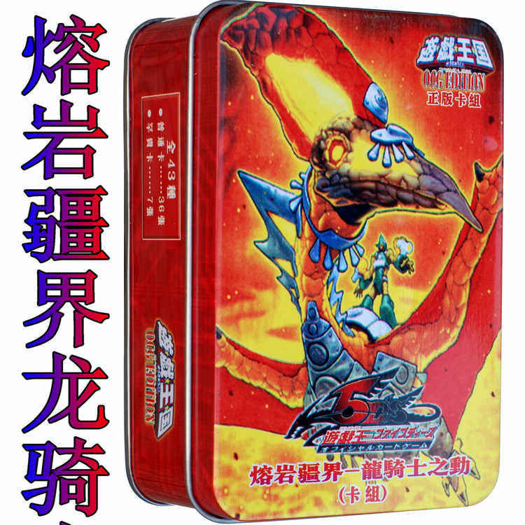 熔岩疆界-龙骑士之动  熔岩裁决王 炎狱  炎系 游戏王卡组