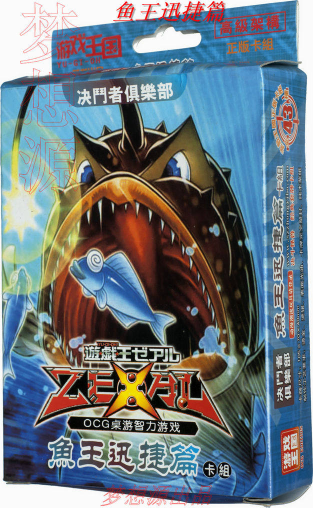 精选精装纸盒/鱼王迅捷篇/超古深海王/水瀑征潮流龙/游戏王卡组