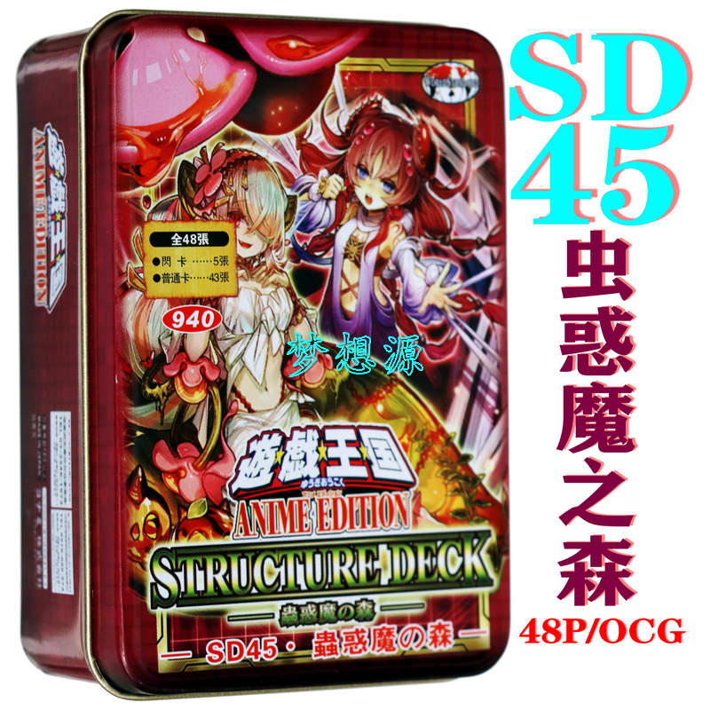 游戏王SD45虫惑魔厂价直供