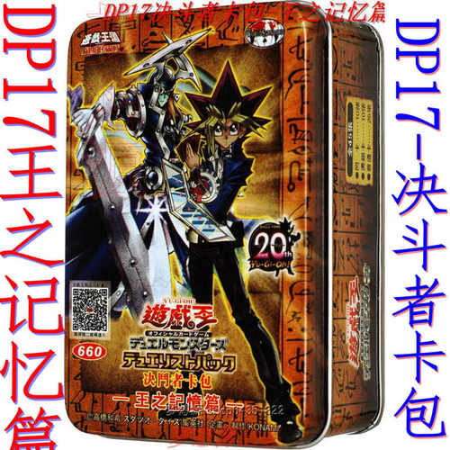决斗者卡包DP17王之记忆篇/沉默剑士   魔术师 游戏王现冥 卡组