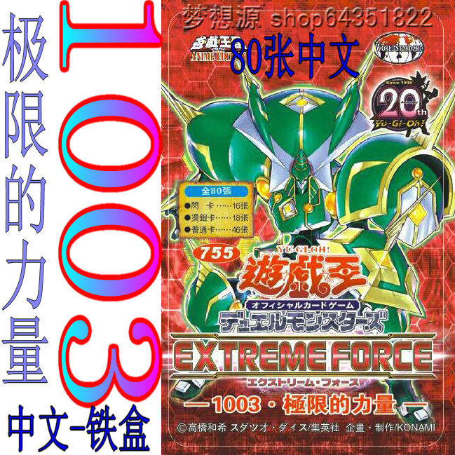 游戏王1003极限力量卡组-弹丸龙-魔导兽机械骑士廷达魔-余码语者