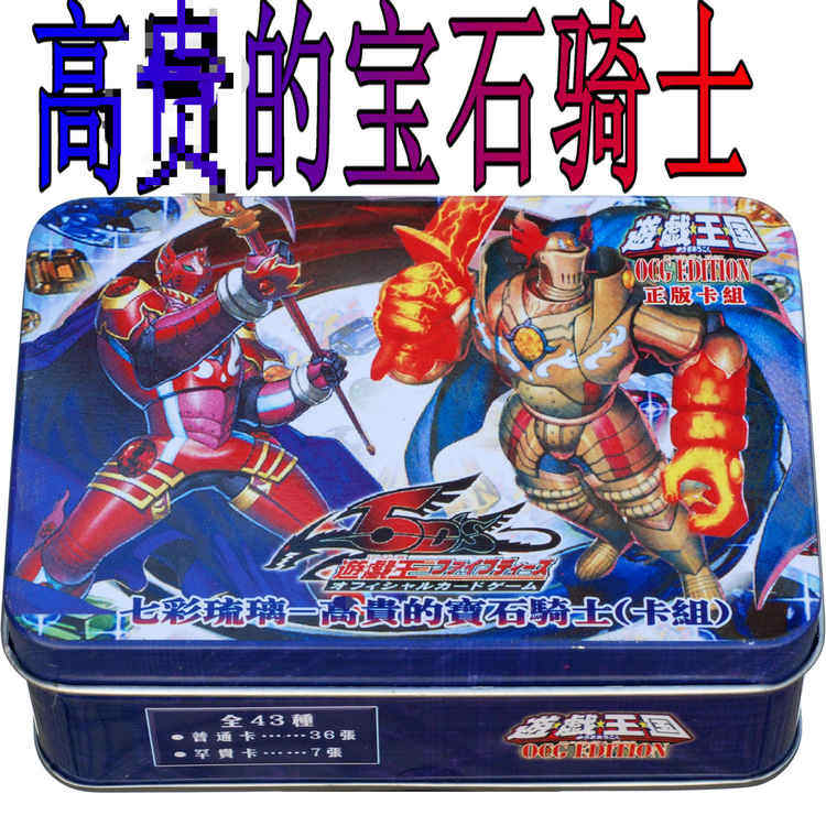 七彩琉璃-高贵的宝石骑士 宝石骑士王 辉石融合 游戏王卡组