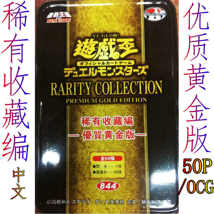 RC03 稀有珍藏编优质黄金版 琰魔龙 混源龙 游戏王卡组