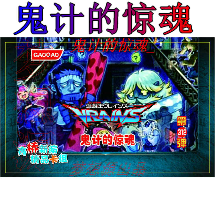 惊魂堕天使僵尸游戏王