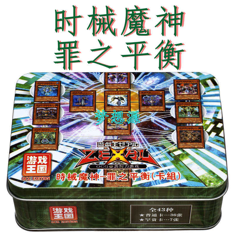 时械神的裁决/究极时械魔神/光道召唤师/PSY/坏兽/游戏王卡组