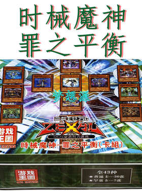 时械神的裁决/究极时械魔神/光道召唤师/PSY/坏兽/游戏王卡组