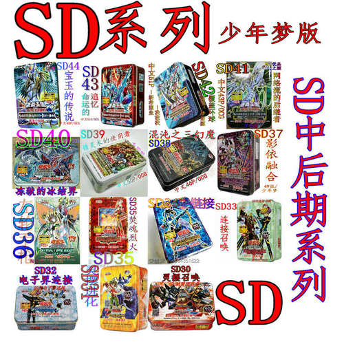 游戏王SD专辑大全源头直销