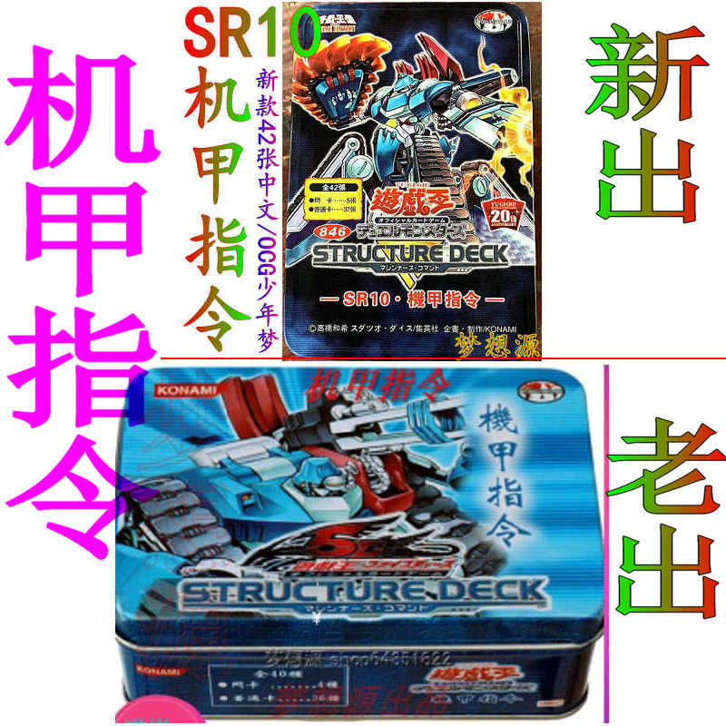 SR10机甲指令 机甲部队 SD18 机械族 齿轮电子龙 卡片卡组