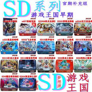 SD15 SD28 SD12 SD11 卡组 游戏王国SD官方包组 SD4游戏王 SD29