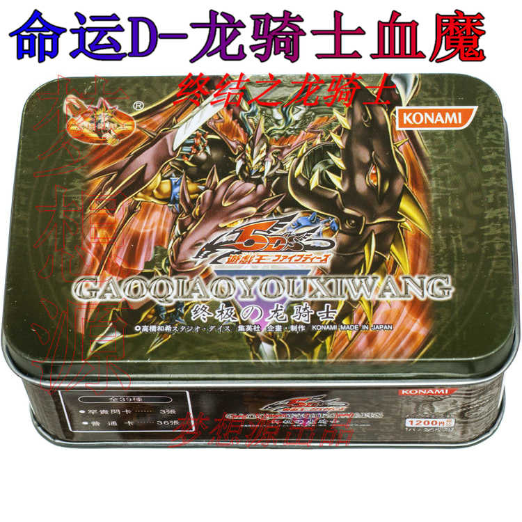 终极之龙骑士 命运英雄血魔 D HERO 终结龙 命运抽卡 游戏王卡组