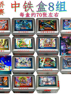 高桥比赛中铁盒8组 灵兽使 风魔女 真龙魔弹 地中族 游戏王卡组