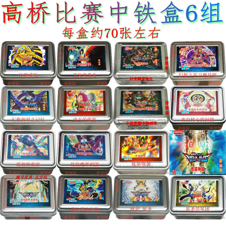 高桥比赛中铁盒6组 炼装神数 卡通魔术师 星圣 魔导书 游戏王卡组图片