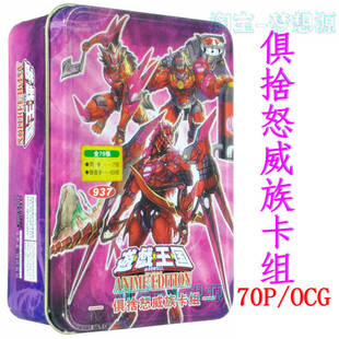 游戏王俱捨怒威族卡组 烙印龙冰界龙神炎龙 霞之谷巨神鸟 雷仙神