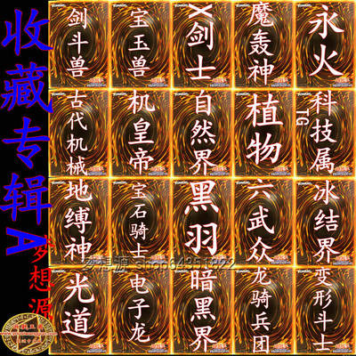 专辑六武众黑羽古代机械游戏王