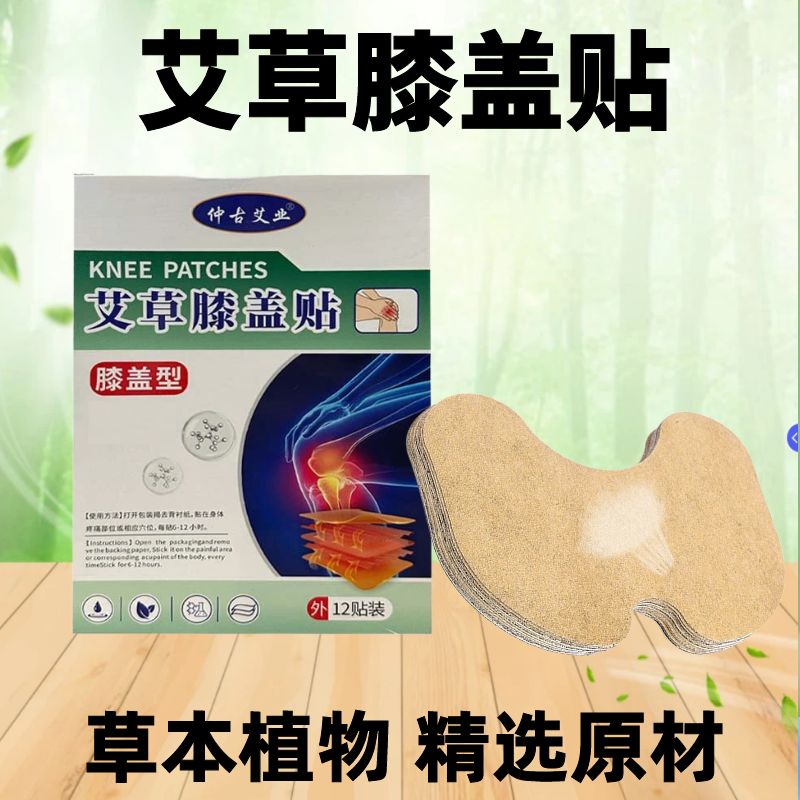 艾草膝盖贴草本配方膝盖专用