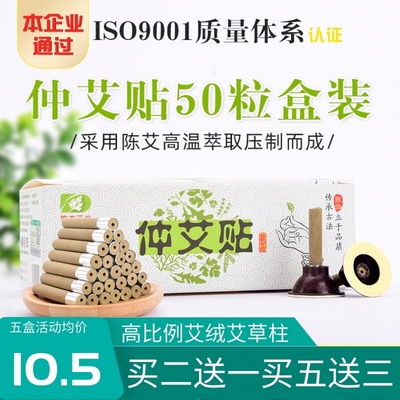 艾柱艾灸贴熏蒸仪一盒50柱