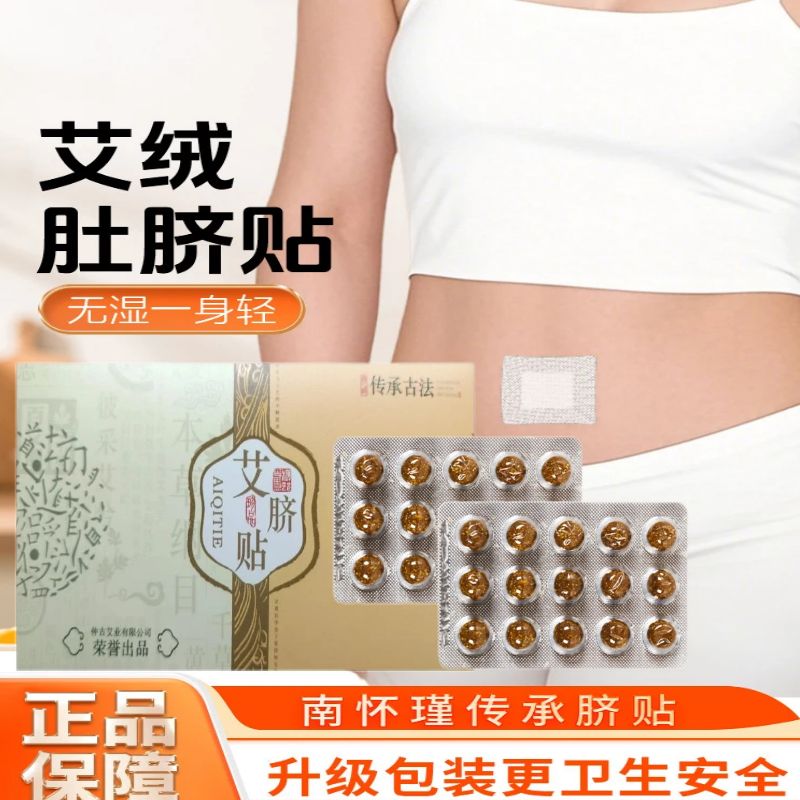 艾草肚脐贴黄丸子花椒桂圆艾绒蜂蜜贴成人儿童可用寒湿大脾胃不和
