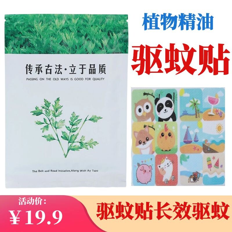 驱蚊贴卡通防蚊贴宝宝成人户外随身贴活动链接1