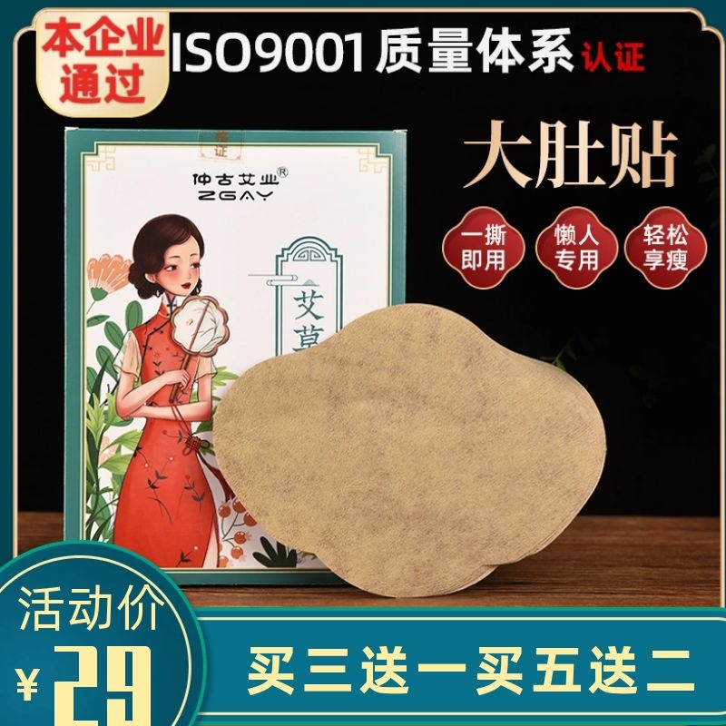 艾草贴懒人大肚灸收腹纤体轻身贴神器通用仲古艾业官方旗舰店正品