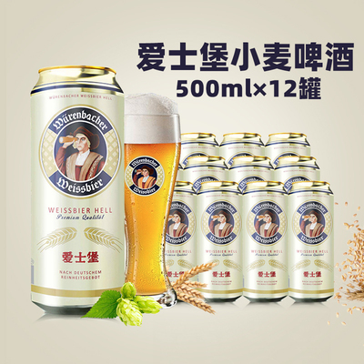 德国进口小麦白啤酒500ml*24听罐装爱士堡啤酒整箱破损包赔包邮