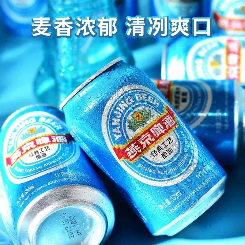 燕京啤酒 11度罐装整箱装蓝听清爽黄啤酒330ml*24听新日期包邮