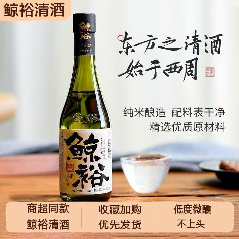 鲸裕清酒290ml国产15度纯粮食酿宴请日料约会微醺酒口粮聚会露营