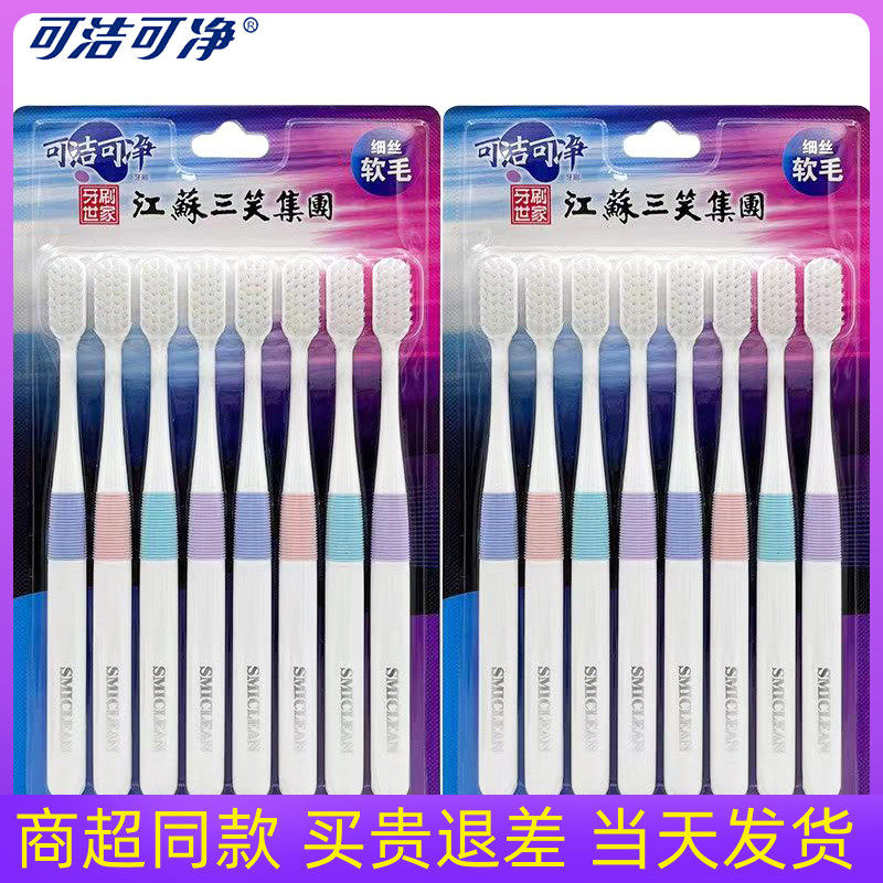 可洁可净成人护龈牙刷家庭装