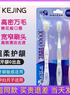 可净c1634 c1633 c1632 c1650万毛牙刷超软孕妇月子敏感